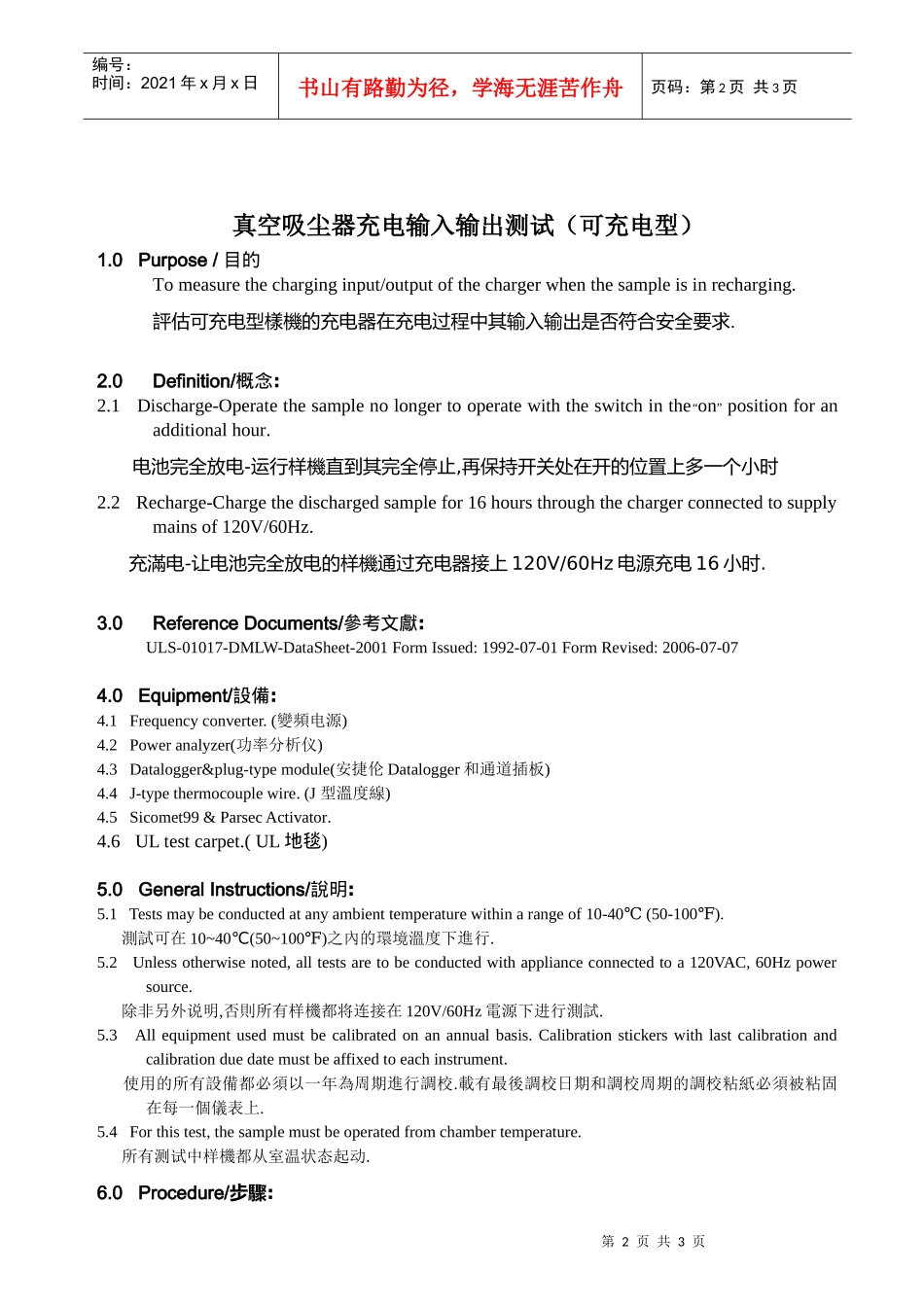 可充电型真空吸尘器充电输入输出测试规范_第2页
