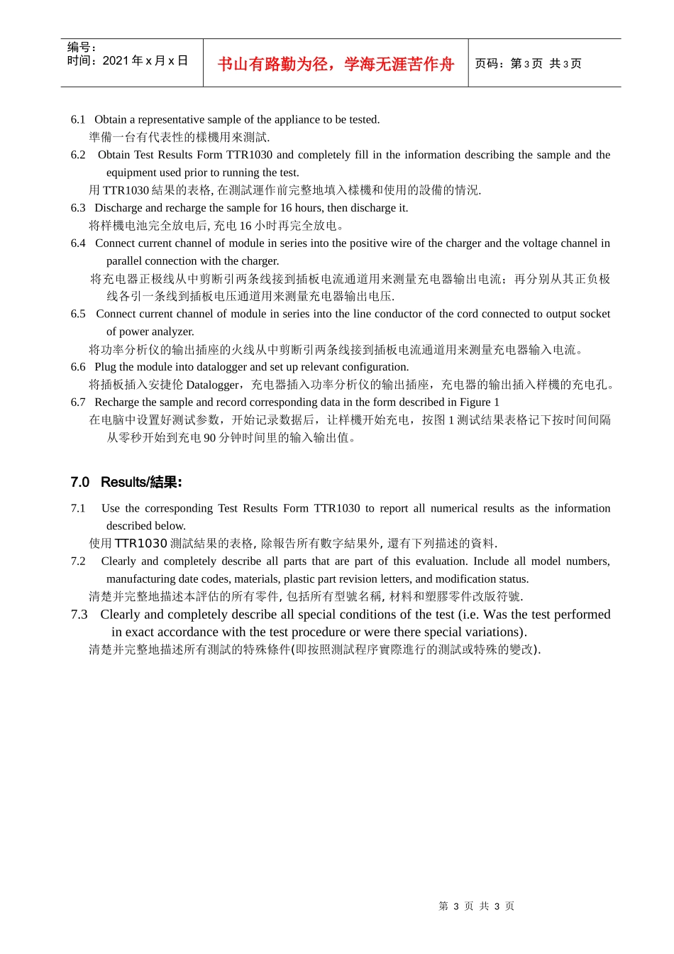 可充电型真空吸尘器充电输入输出测试规范_第3页