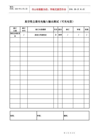 可充电型真空吸尘器充电输入输出测试规范