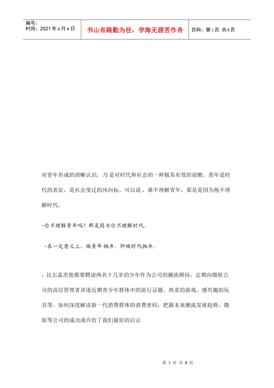 后消费者讲稿_第1页