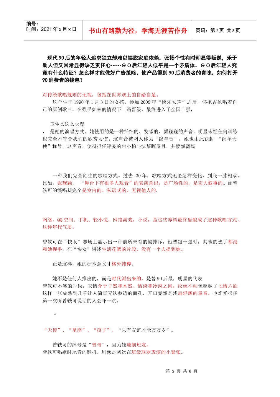 后消费者讲稿_第2页