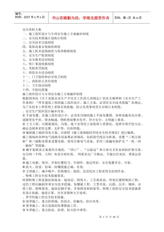 建筑安全资料大集(DOC26页)