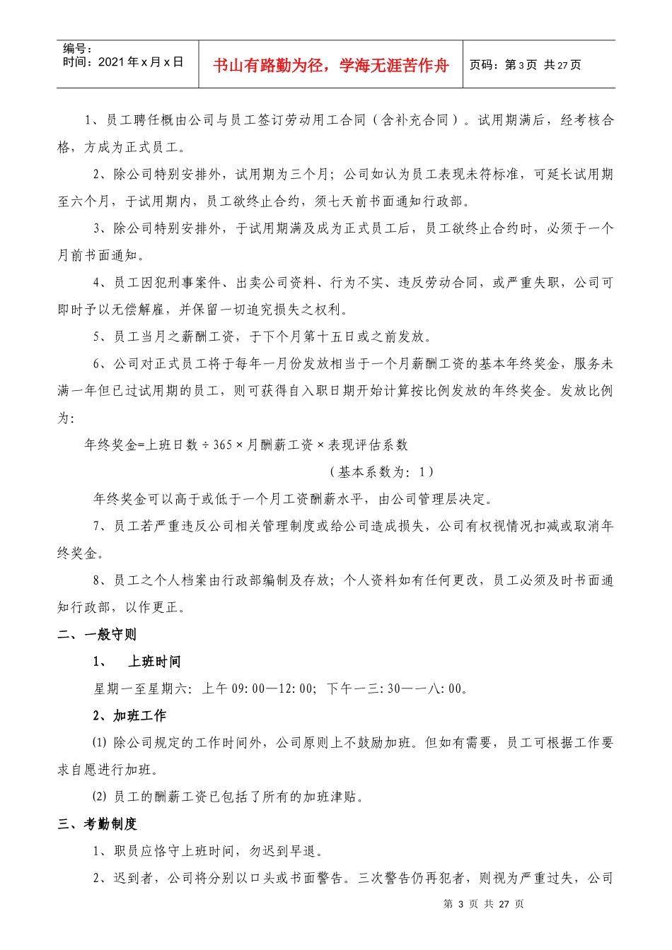 某物业公司员工聘用的条件_第3页