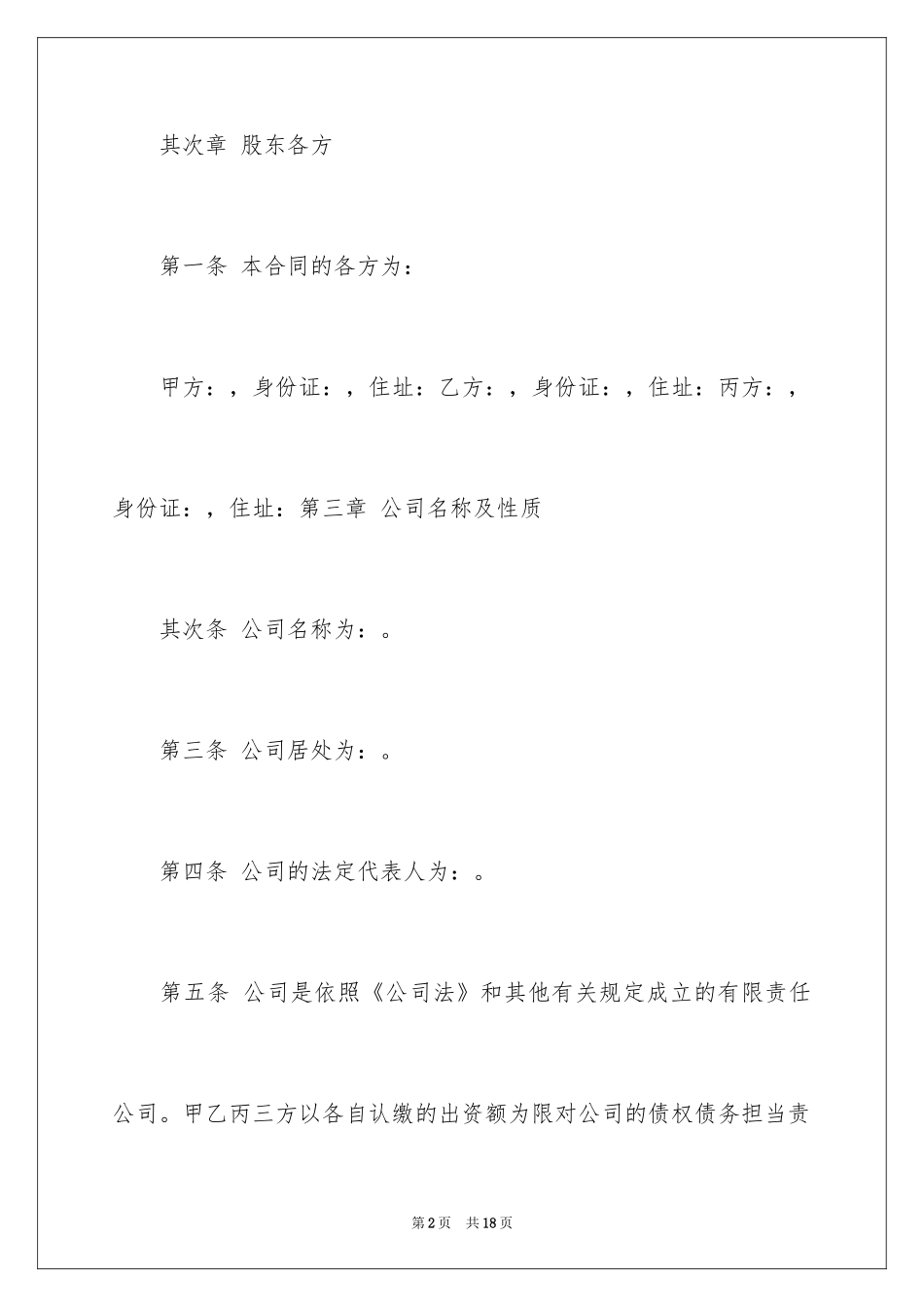2024三方股东合作协议书_第2页