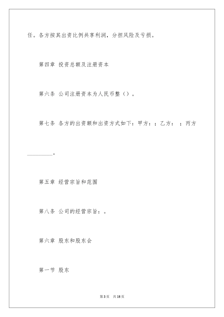 2024三方股东合作协议书_第3页