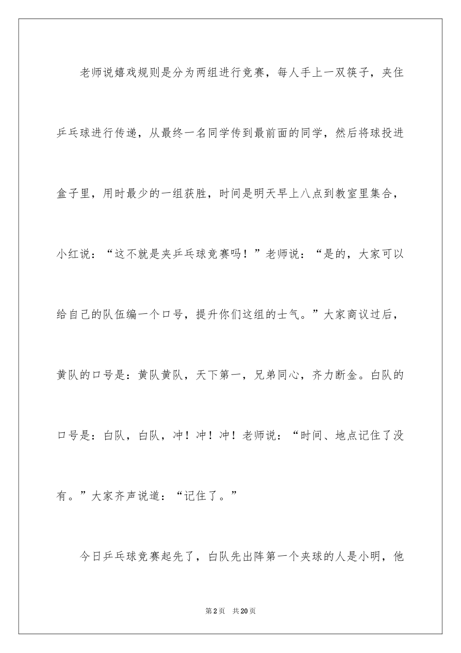 2024乒乓球比赛作文_2_第2页