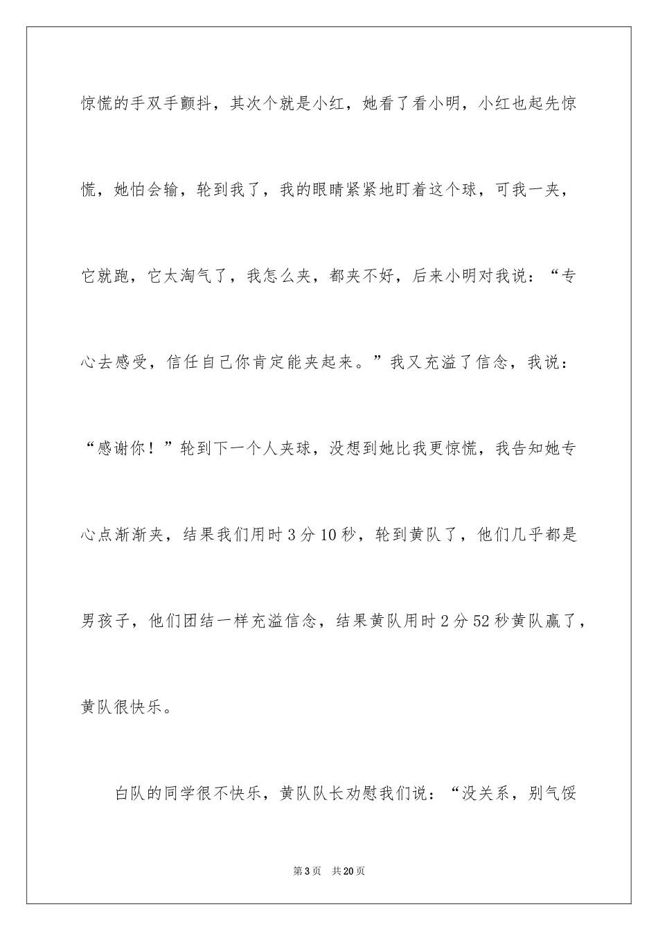 2024乒乓球比赛作文_2_第3页