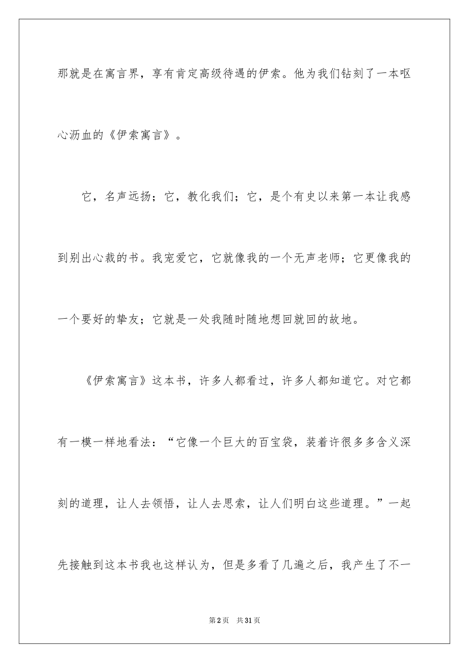 2024《伊索寓言》读书笔记_5_第2页