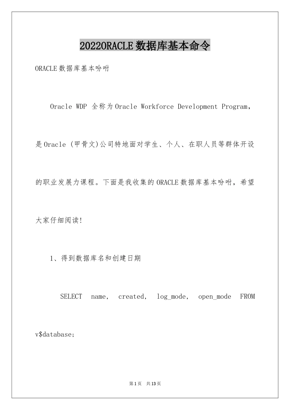 2024ORACLE数据库基本命令_第1页