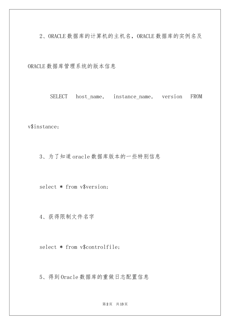 2024ORACLE数据库基本命令_第2页