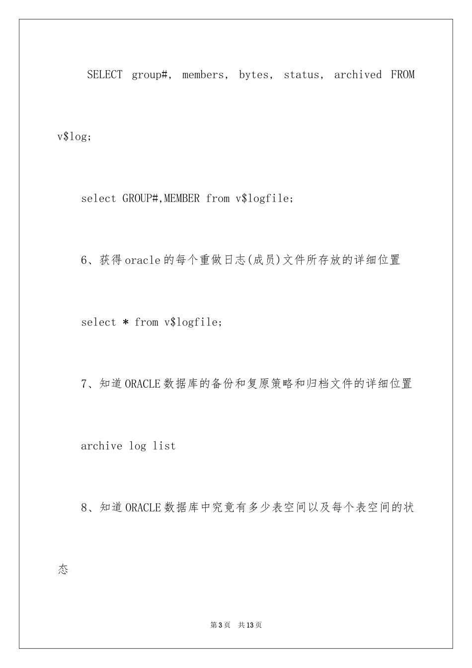 2024ORACLE数据库基本命令_第3页