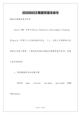 2024ORACLE数据库基本命令