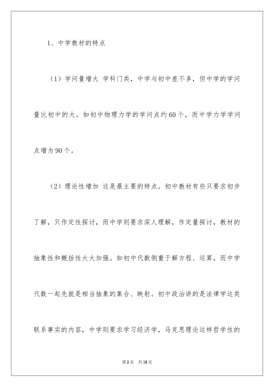 2024「经典必看」高中学生的正确学习方法_第2页