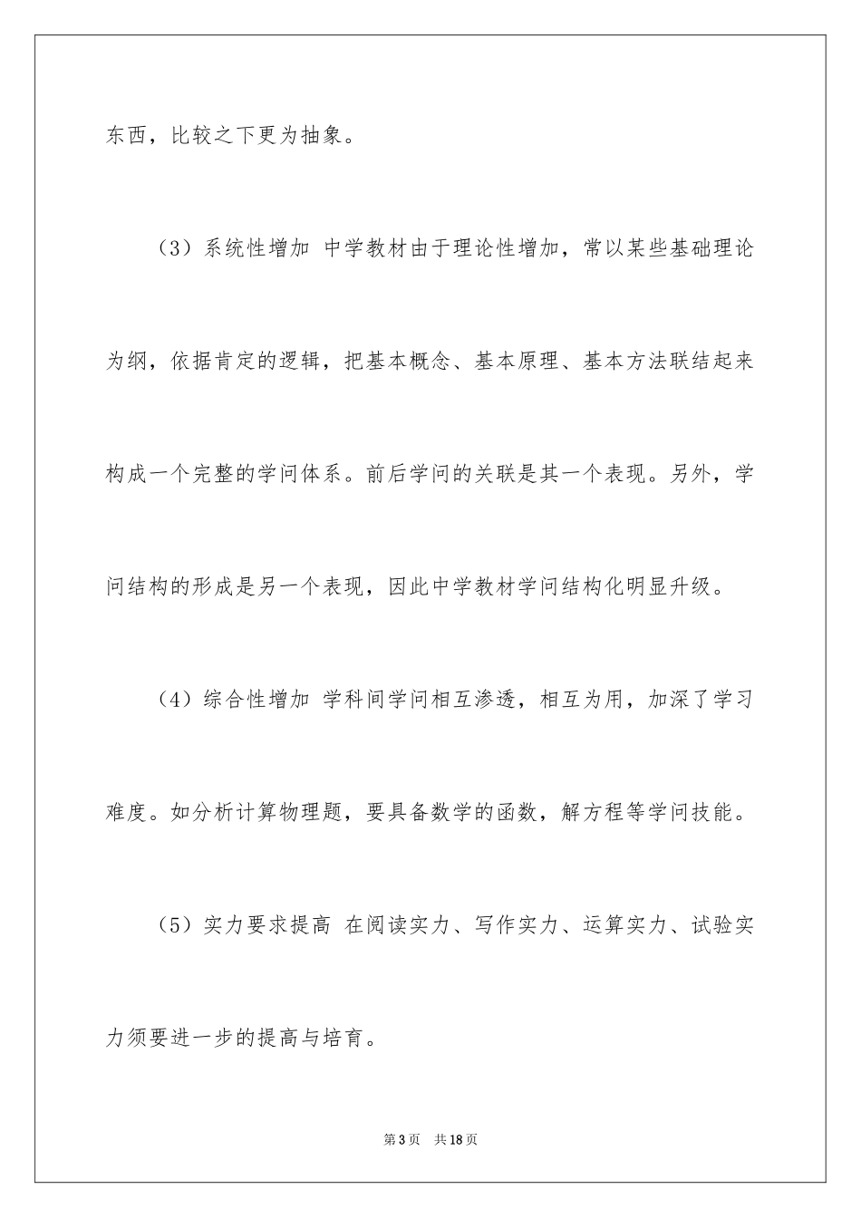 2024「经典必看」高中学生的正确学习方法_第3页