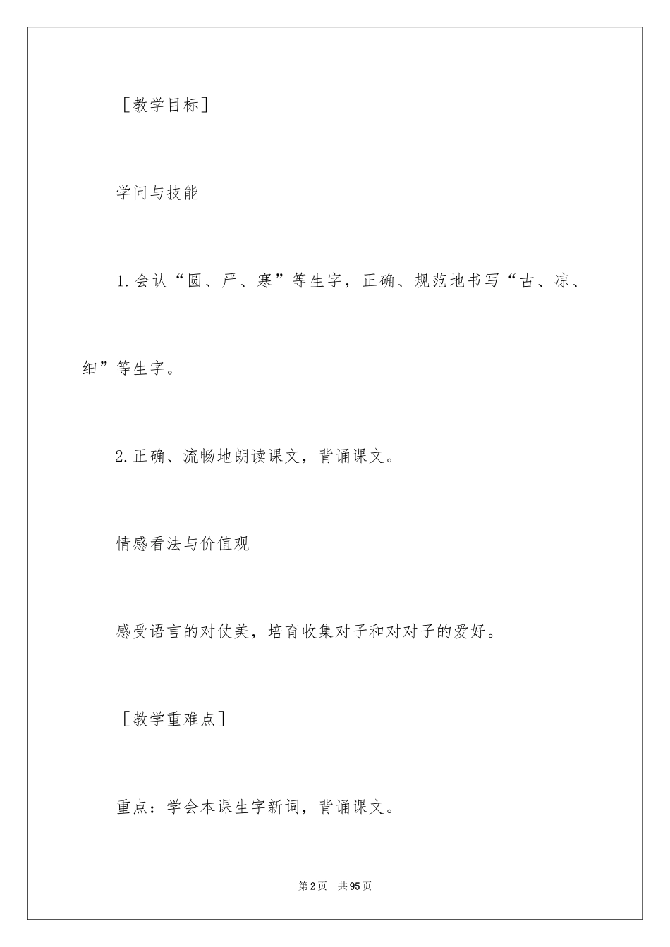 2024《古对今》教学设计_第2页