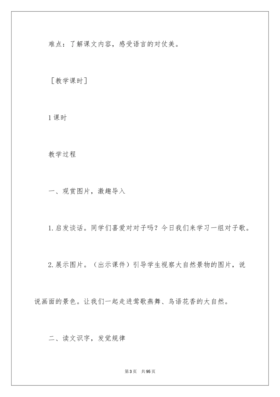 2024《古对今》教学设计_第3页