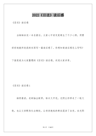 2024《目送》读后感_46