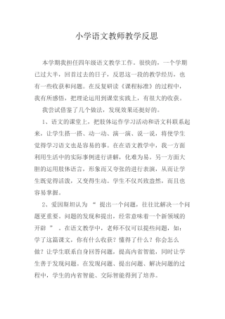 小学语文教师教学反思