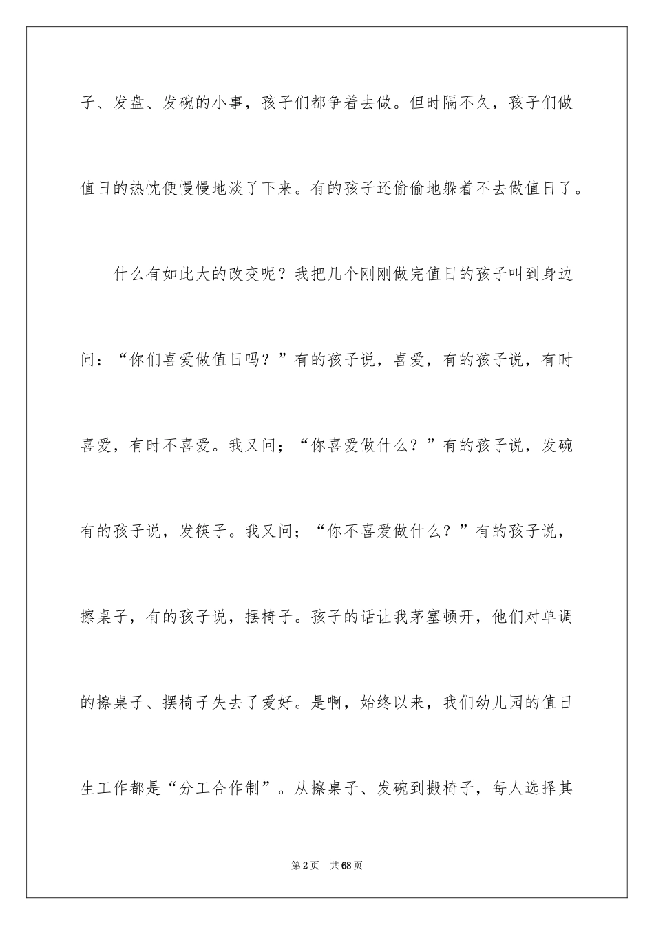 2024保育员的心得体会_第2页