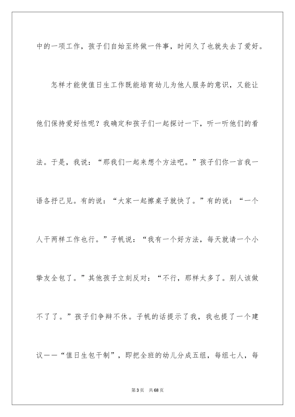 2024保育员的心得体会_第3页