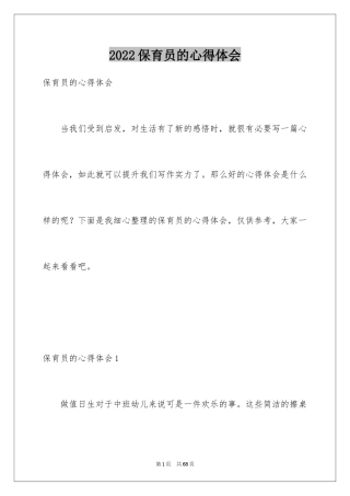 2024保育员的心得体会