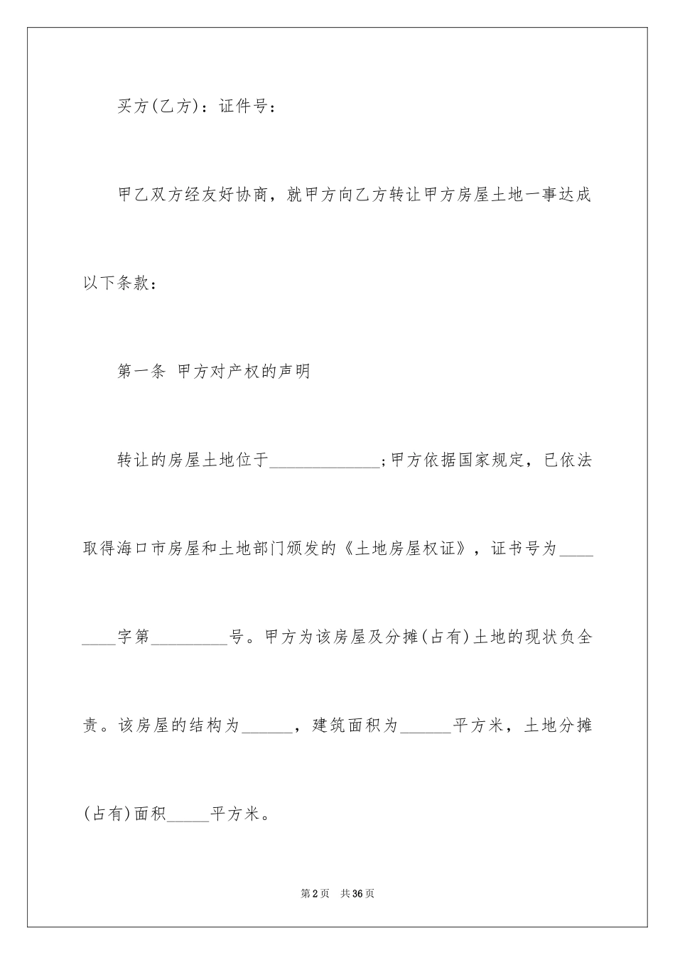 2024二手房合同_2_第2页