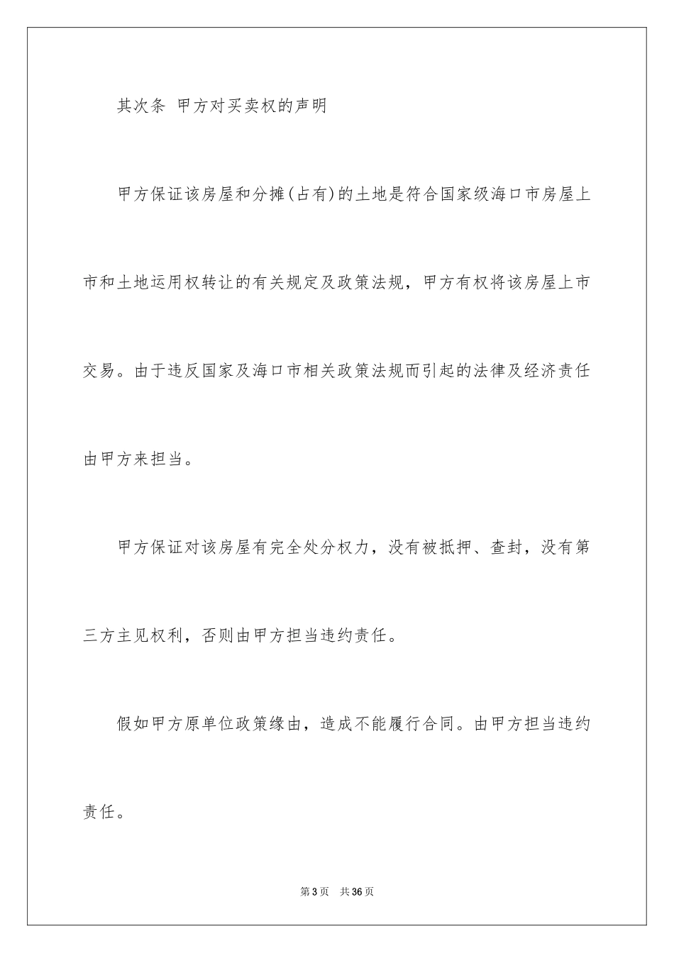 2024二手房合同_2_第3页