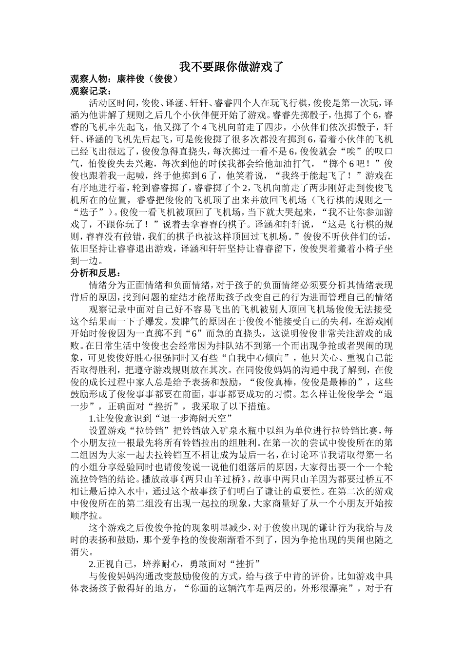 我不要跟你做游戏了_第3页