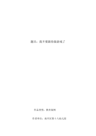 我不要跟你做游戏了
