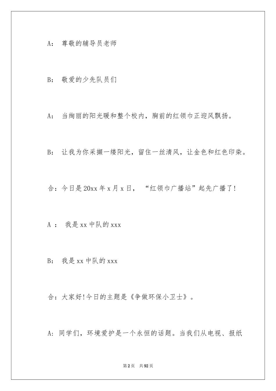 2024保护环境广播稿_第2页