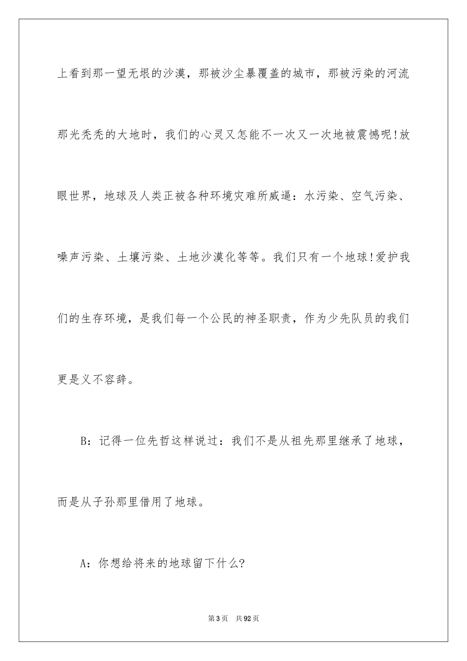 2024保护环境广播稿_第3页