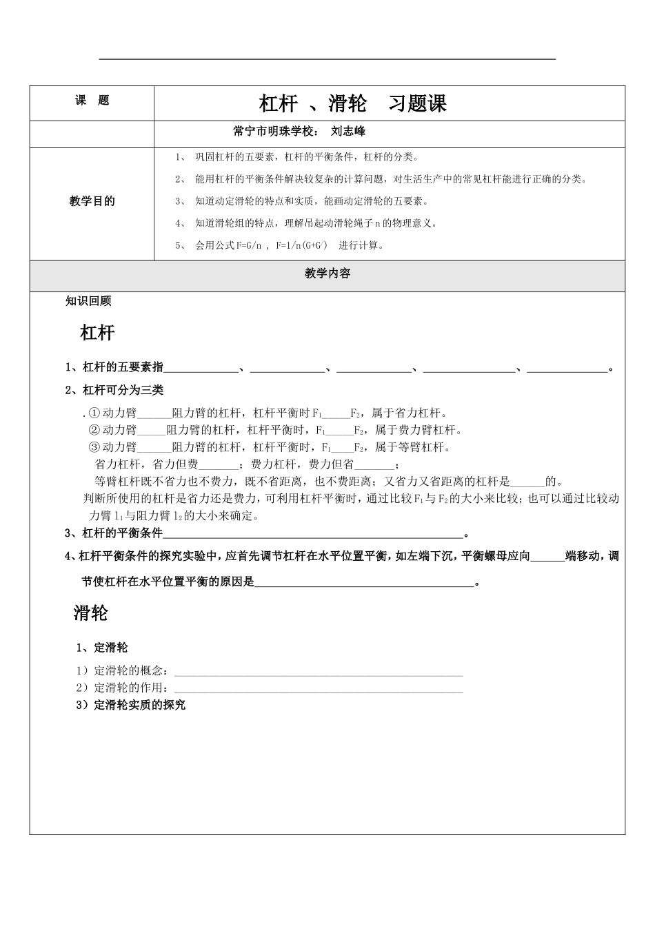 杠杆、滑轮习题课_第1页