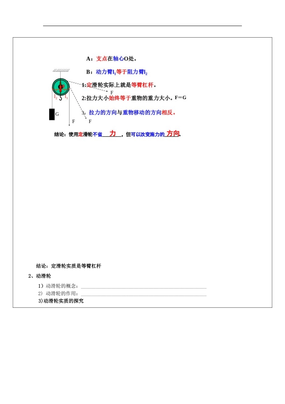 杠杆、滑轮习题课_第2页