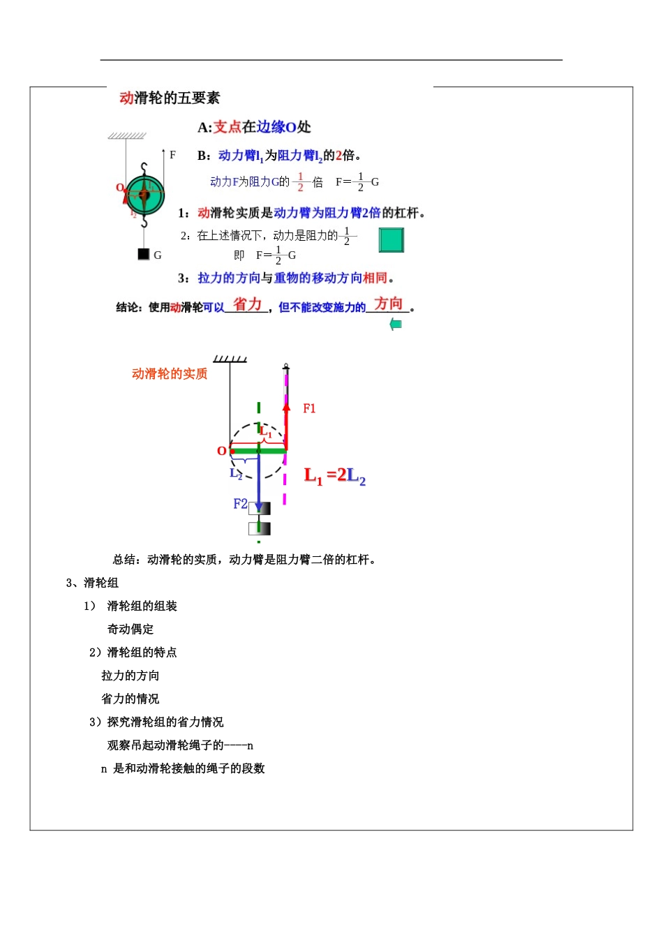 杠杆、滑轮习题课_第3页