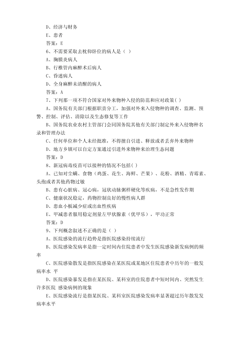 三基三严习题含答案 _第2页