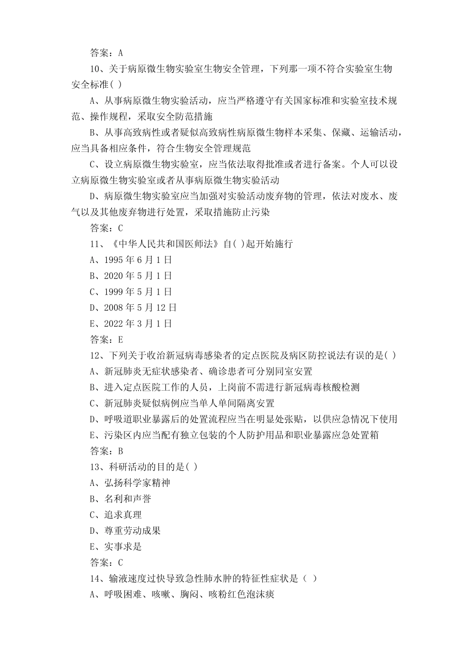 三基三严习题含答案 _第3页