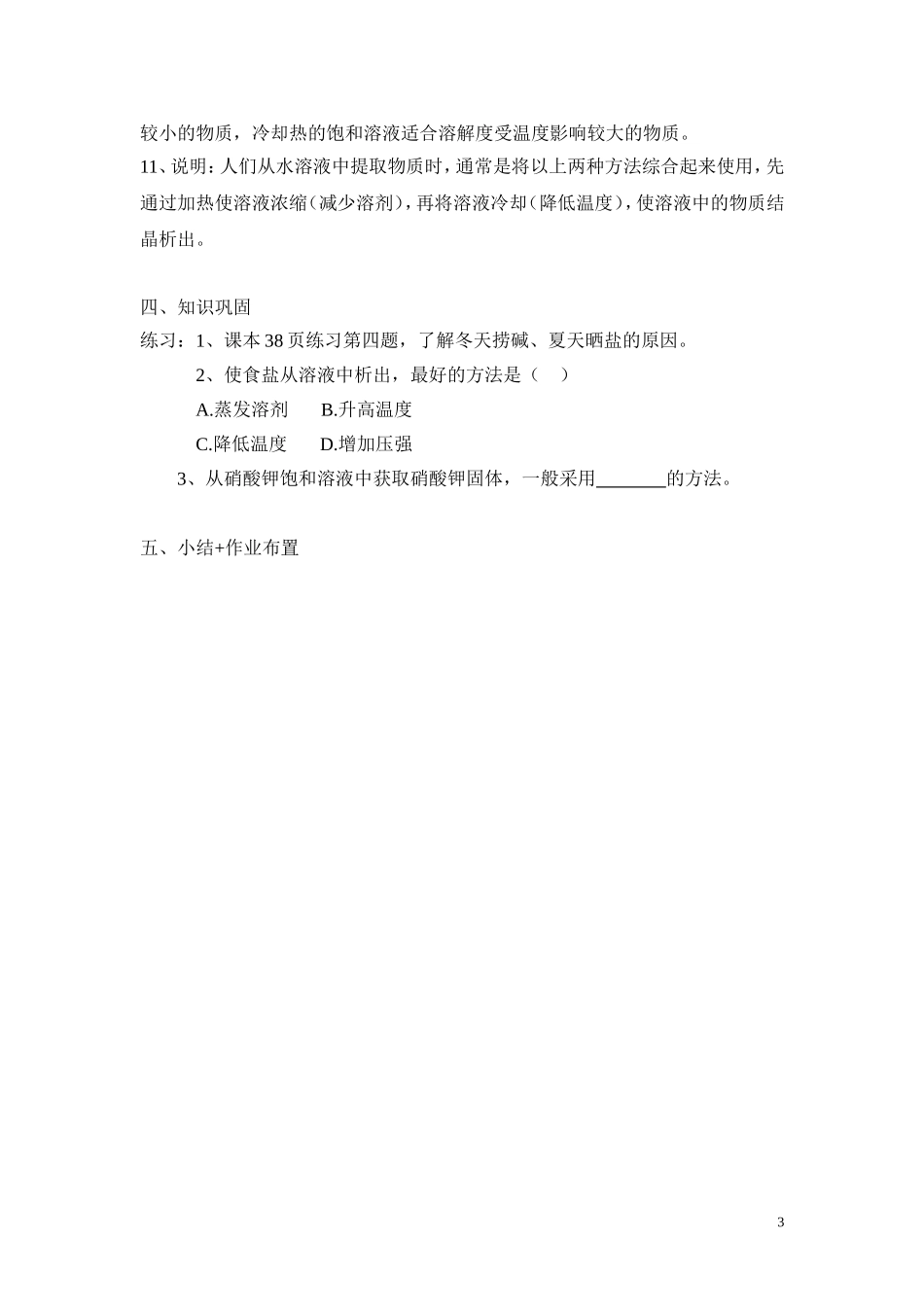 物质的分离(第一课时)教学设计_第3页