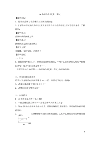 物质的分离(第一课时)教学设计