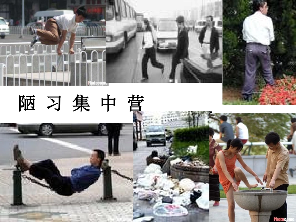 文明从我做起_课件1_第3页