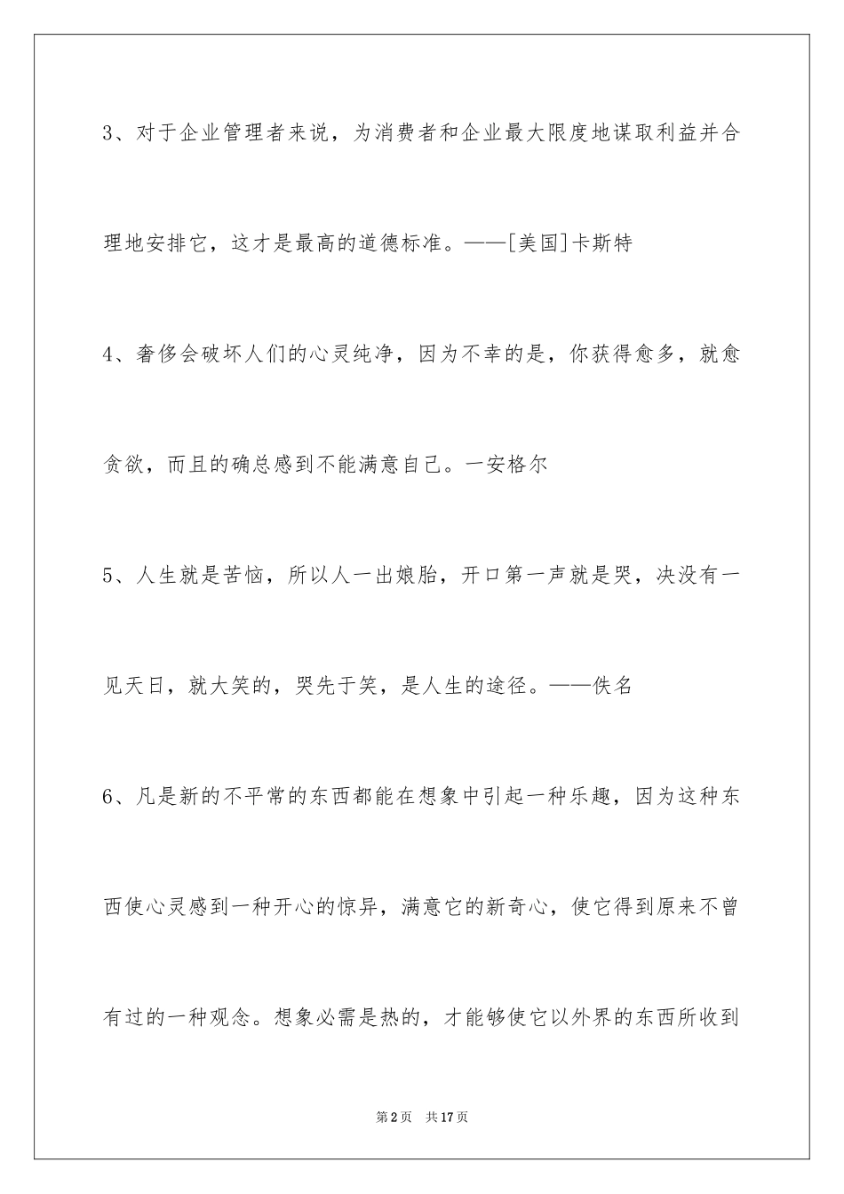 2024人生的格言85条_2_第2页