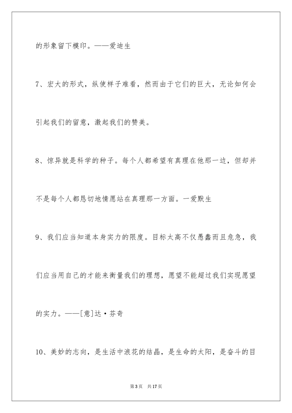 2024人生的格言85条_2_第3页