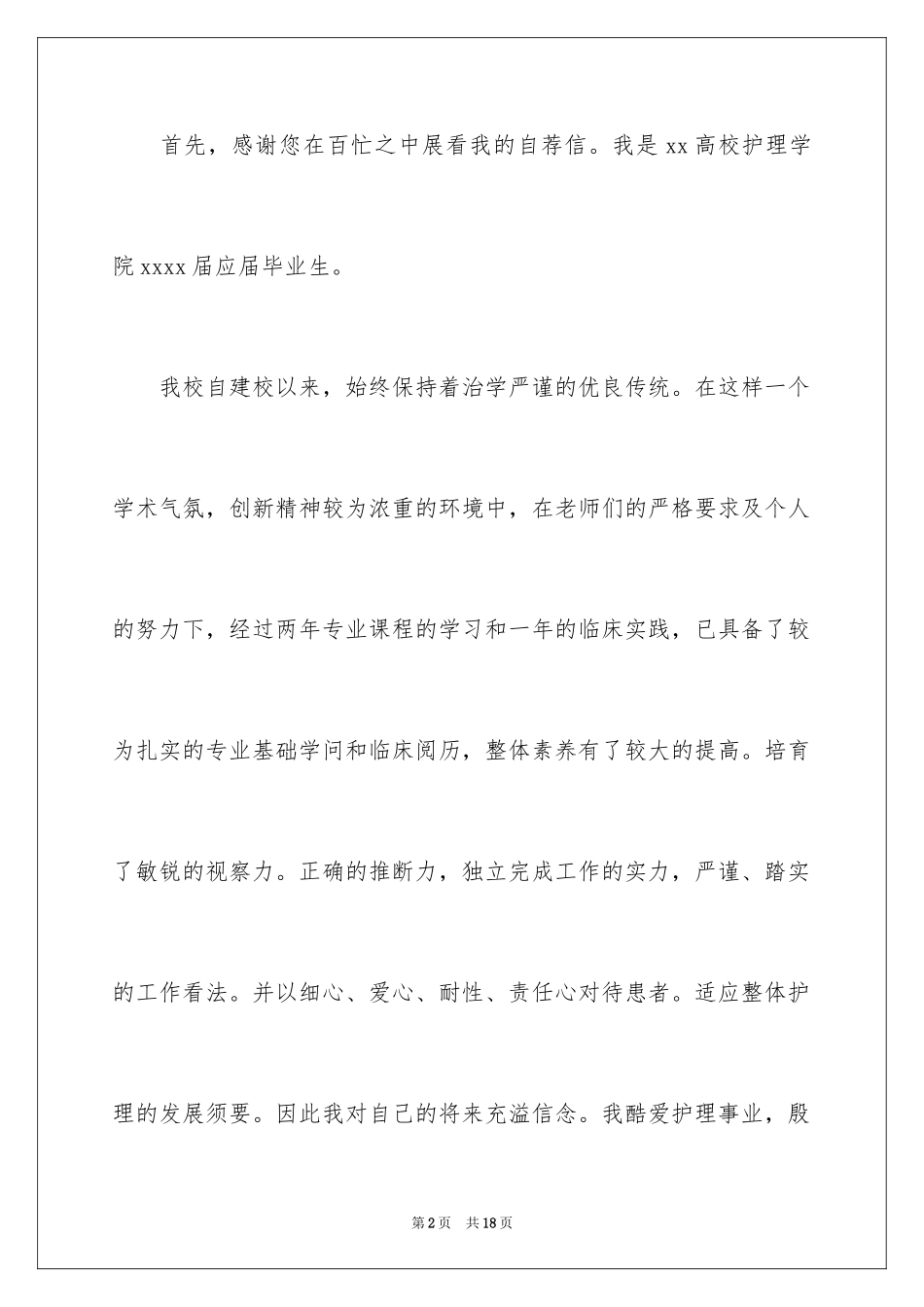 2024中专护理自荐信_第2页