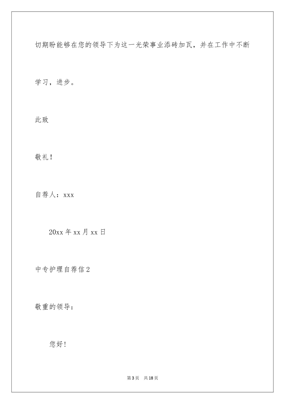 2024中专护理自荐信_第3页