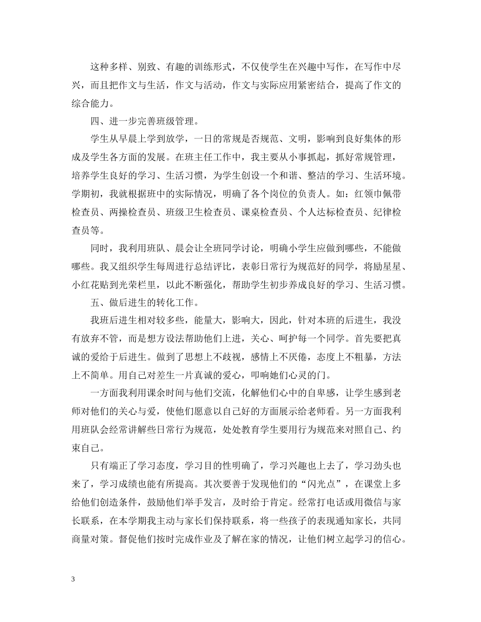 小学语文教师个人年度工作总结2_第3页