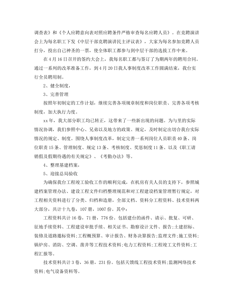 人事科个人工作总结范文_第2页