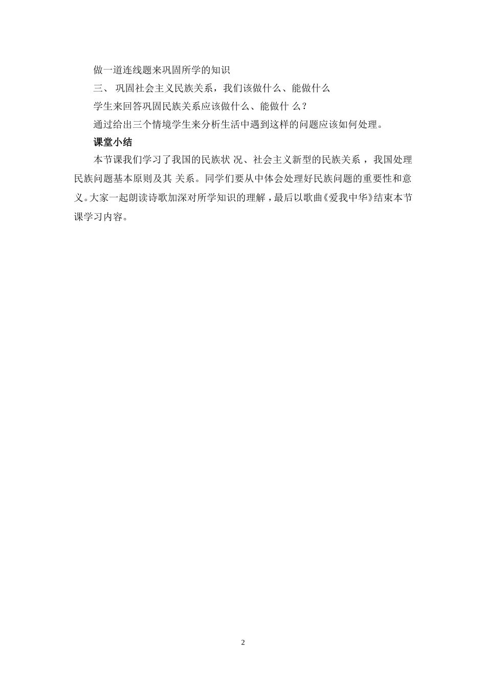 《处理民族关系的原则：平等、团结、共同繁荣》教学设计_第2页