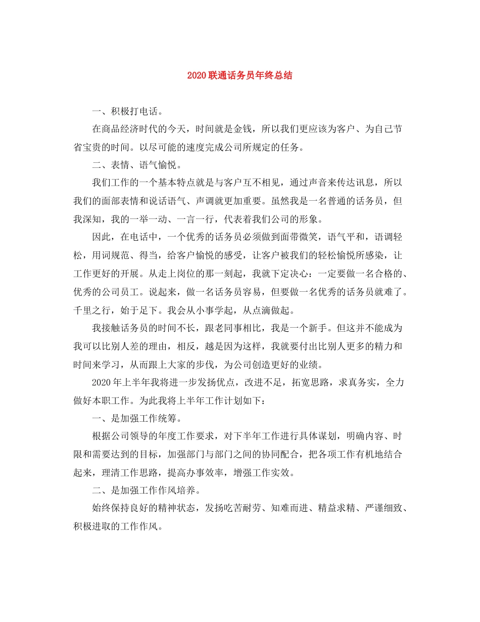 联通话务员年终总结_第1页