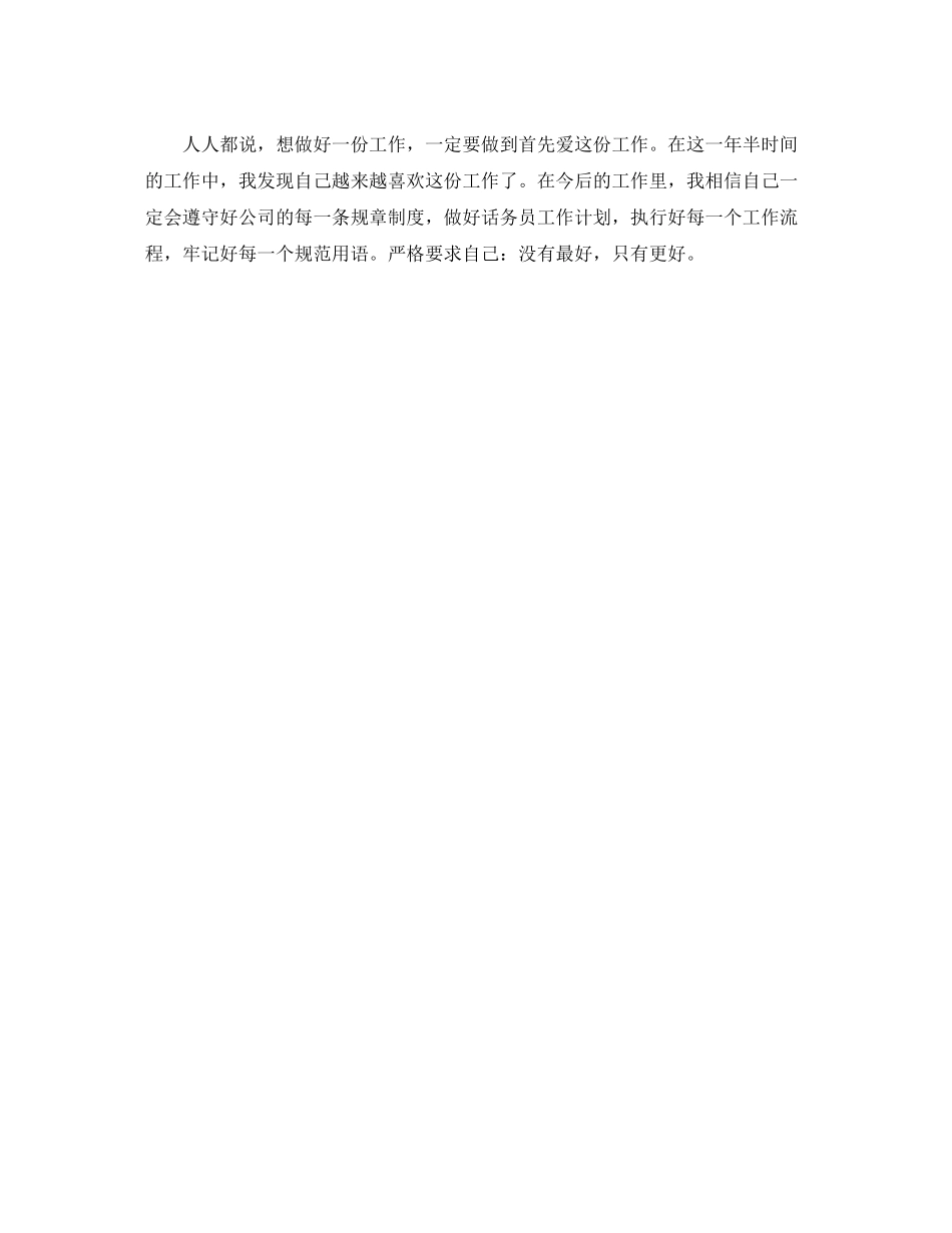 联通话务员年终总结_第2页