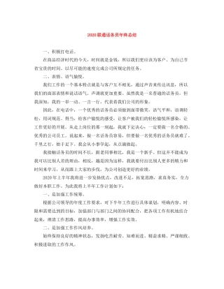 联通话务员年终总结