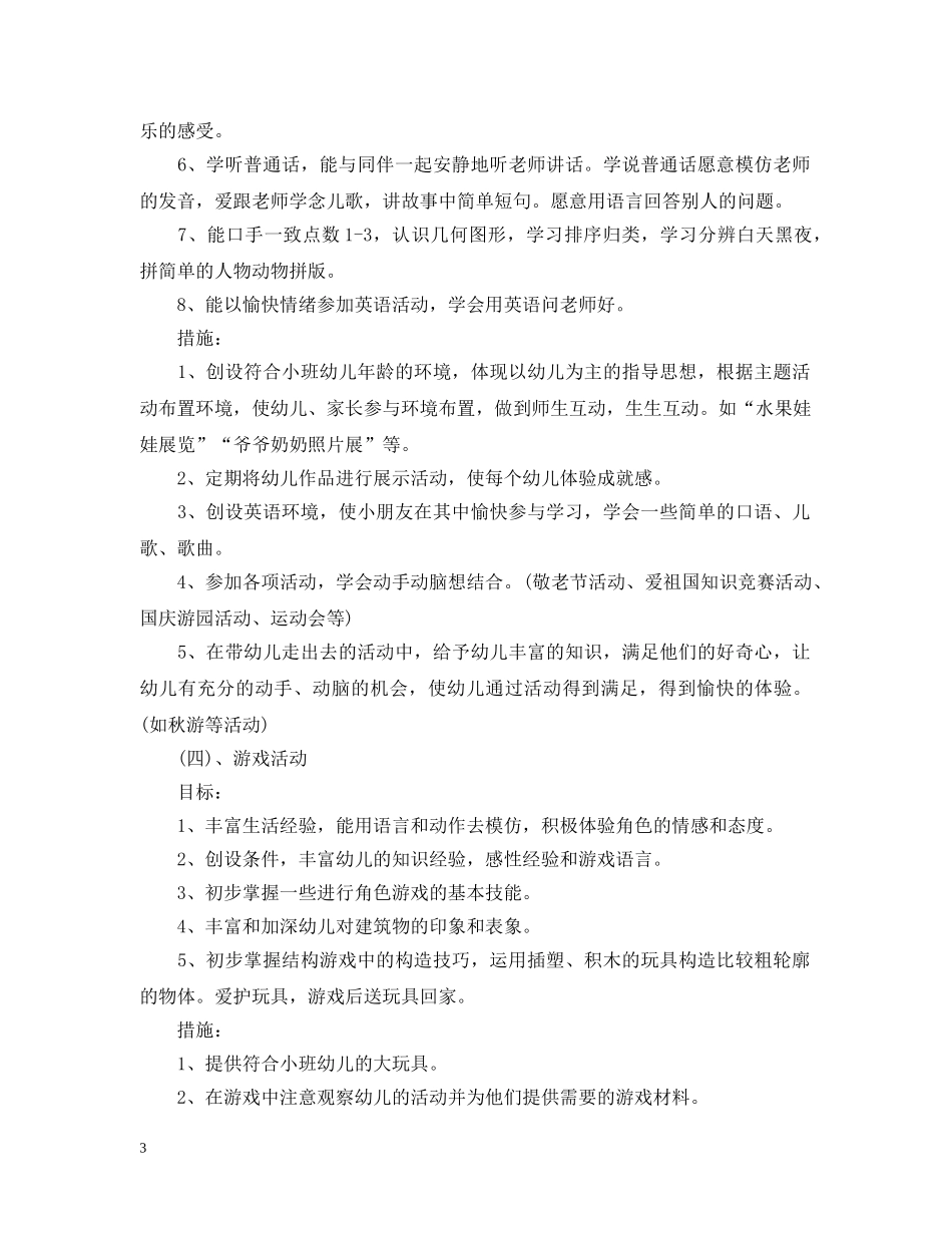 2020年幼儿园工作计划表 _第3页